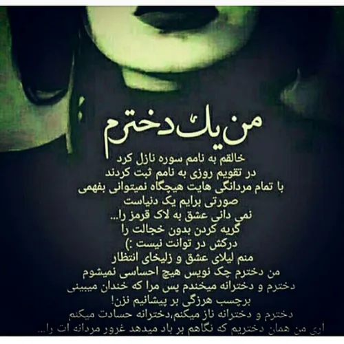 من یه دخترم