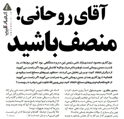 واکنش جالب روزنامه اصلاح طلب به درخواست روحانی برای انتقا