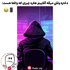 وقتی میگه آقاییم هکره😂❗لایک و فالو یادت نره❤️