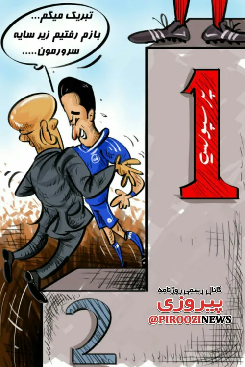 🔘 کاریکاتور روزنامه پیروزی