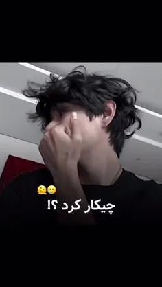 صاحبش اومد 😂😔