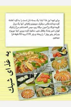 یه غذای شیک