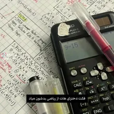 تنها درسی که توش قویم ریاضیه برعکس دوستام😑😑😑