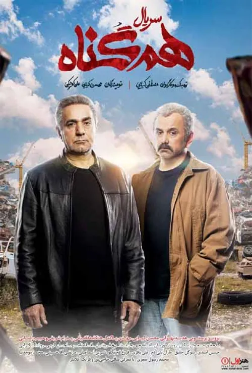 دانلود قسمت اول 1 سریال هم گناه http://filminfo.ir/hamgon