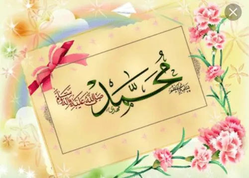 صلوات یادت نره 🌹🌸