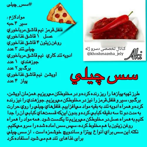 سس چیلی