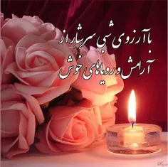 ❤ ️🌹 😍 امیدوارم امشب