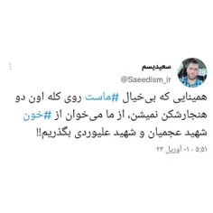 🔴 همینایی که بی‌خیال ‎#ماست روی کله اون دو هنجارشکن نمیشن