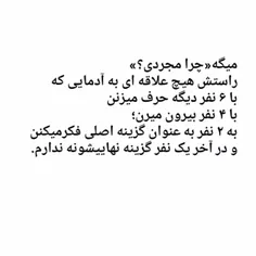 مجردی تنها عشقی بخدا وقتی آدم هاش خیانت  اینقدر تشنه جنس 