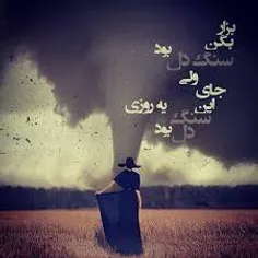 روز ها میگذرد ولی من از این روزا نه