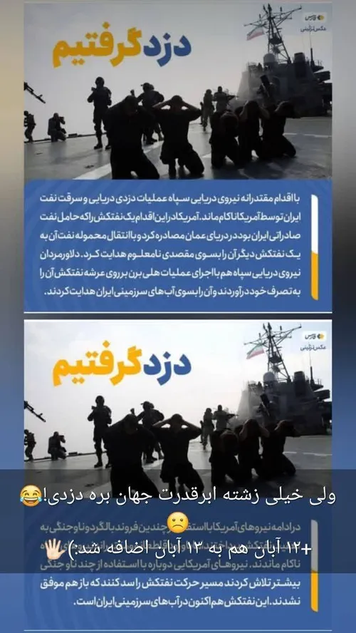 شکست آمریکا در دزدی نفت ایران در آبهای دریای عمان