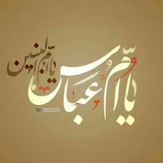 #مولای‌غریبم‌العجل 