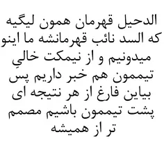 همه باهم #متحد_تر_از_همیشه😊 💪