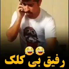 رفیقات رو اینجوری بشناس 😂