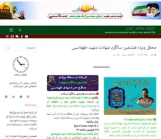 🌐 آغاز به کار صفحه ویژه هشتمین سالگرد شهادت شهید طهماسبی 