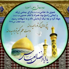 میلاد حضرت عباس (علیه السلام) تبریک و تهنیت باد.