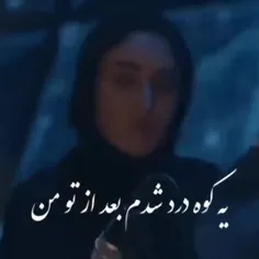 کوه درد شدم@