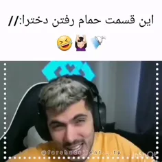 حموم رفتن دخترا & پسرا 😂