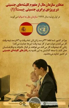 🌐  منظور سازمان ملل از #کلیشه_های_جنسیتی در پروژه‌ی #براب