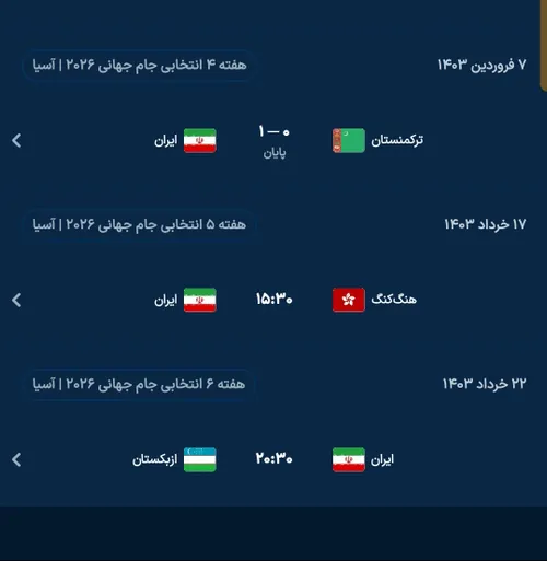 بازی های بعدی ایران