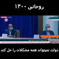 روحانی ۱۳۹۲: والله علـی العظیم، اگر مشـکلات کشور راه حل ن