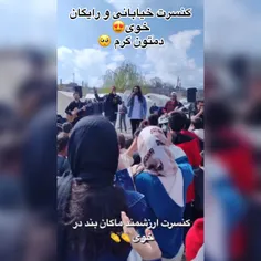 كنسرت رايگان ماكان در خوى 🥹