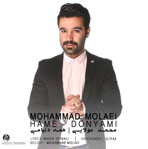 آهنگ جدید محمد مولایی به نام همه دنیامی
