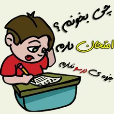 باز آمد بوی گند امتحان
