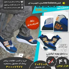 حراج ویژه کفش new balance