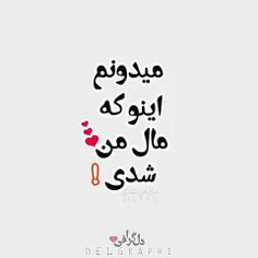 دیگه مال من شدی  @dokhi-vafa💋