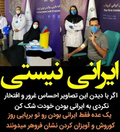 واکسن ایرانی کرونا ساخته و تست آن شروع شد