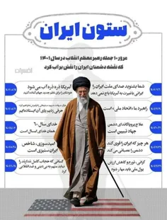ستون ایران