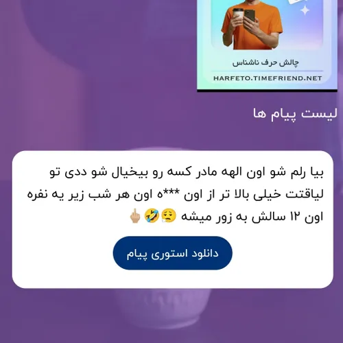 من به الهه بیشتر از چشمام عتماد دارم مهم نیست چند سالشه م