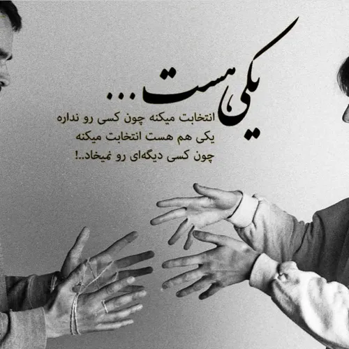 یکی هست که تورابرای تنهایی اش میخواهد