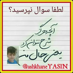 لطفا سوال نپرسید