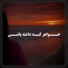 آبجی سوگلم 😍❤