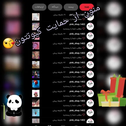 ممنون از حمایت کیوتتون😘