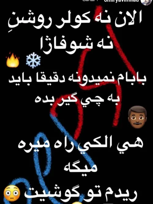 😳 ناموسا مشکل باباها با ما چیه😕