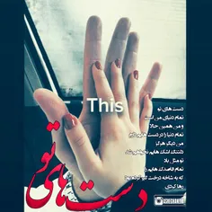 همه میگن : توش چی دیدی که عاشقش شدی ؟ 
