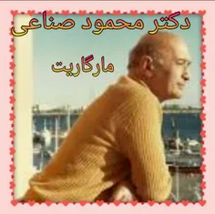 دکتر محمود صناعی :
