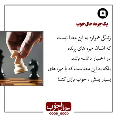 زندگی همواره به این معنا نیست