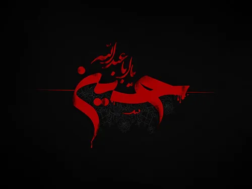 🖤یا حسین🖤