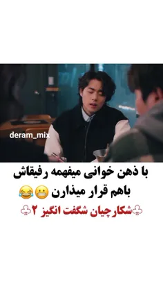 وای این دوتا اصلا بهم نمیان😂😂