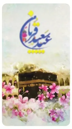 عیدتون مبارک 🌹