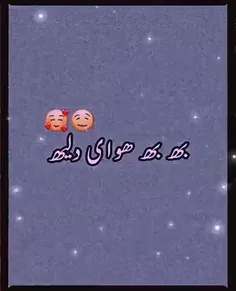 دلم میخواد برقص ولی خستمه🕺🏻😂