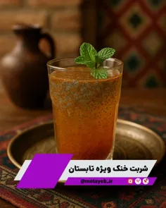 🍹 شربت خنک ویژه تابستان😋