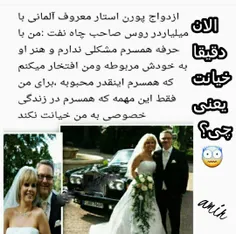 اهان پس این خیانت نمیشه..