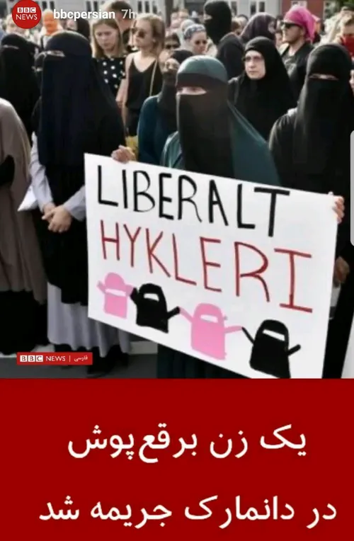 💢 بی بی سی: یک زن برقع پوش در دانمارک جریمه شد!
