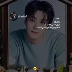 امروز سالگرد فوت مونبین 🖤🖤🖤