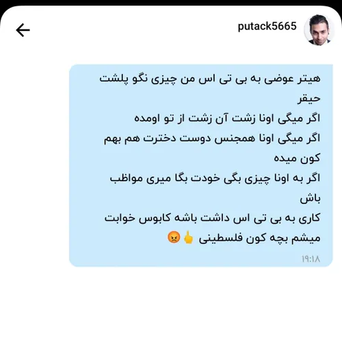 بچه ها این هیتر بهش پیام دادم کلن فحش دادم